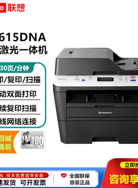联想M7615DNA/M7625DWA/M3070DNA一体机扫描网络自动双面打印无线