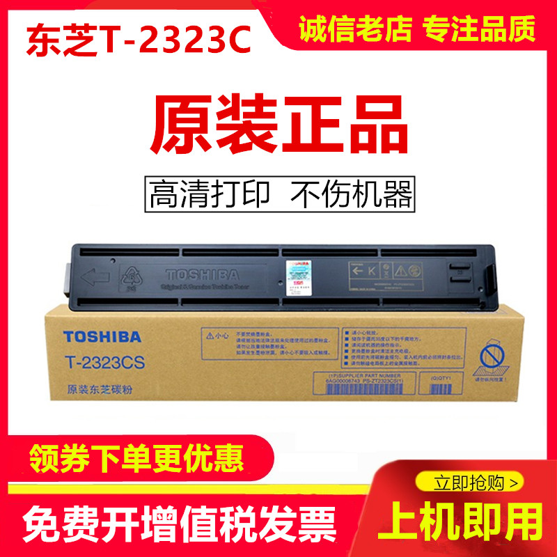 原装东芝t-2323cs粉盒 2822 2523 2323 2823 2829 a am 碳粉 墨粉