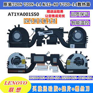 14IKB 风扇 V720 全新联想昭阳K42 散热器 720S 5H40N87340