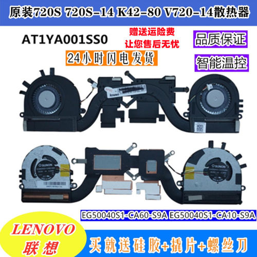 全新联想昭阳K42-80 720S-14IKB 风扇 V720-14 散热器 5H40N87340