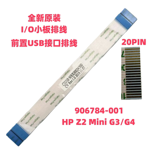 惠普Z2MiniI/O小板排线原装