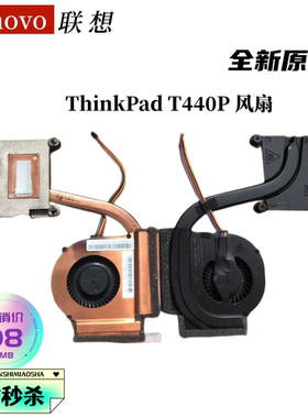 全新联想 ThinkPad T440P 风扇 集成散热器 铜管 模组 04X3917