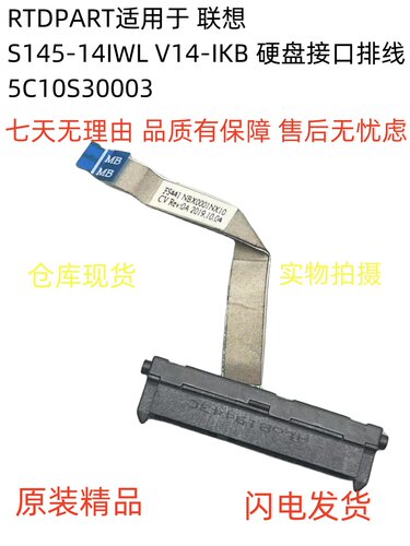 RTDPART适用于 联想 S145-14IWL V14-IKB 硬盘接口排线5C10S30003
