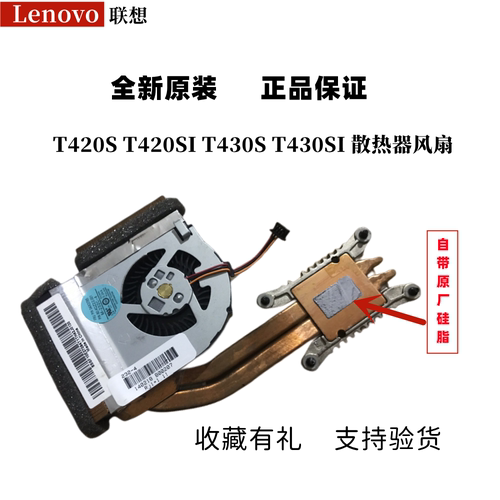 全新原装 T430S T430SI 散热器风扇集显 04W0416 04W1712 04W3486