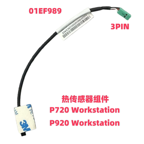 联想P720/P920热传感器组件3PIN