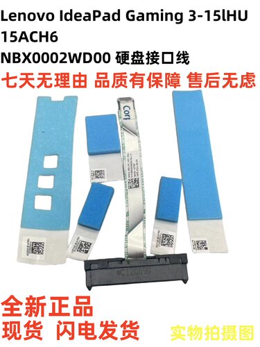 Lenovo IdeaPad Gaming 3-15lHU6 15ACH6 NBX0002WD00 硬盘接口线