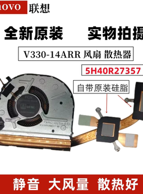 联想 V330-14ARR 昭阳E4-ARR风扇 散热片 散热器 模组 5H40R27357