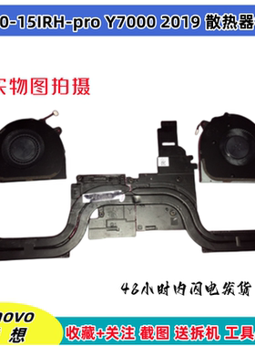 原装联想 Y540-15IRH-pro Y7000 2019 散热器铜管风扇 5H40S19938