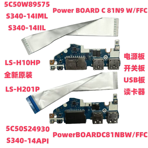 联想S340-14USB小板原装全新