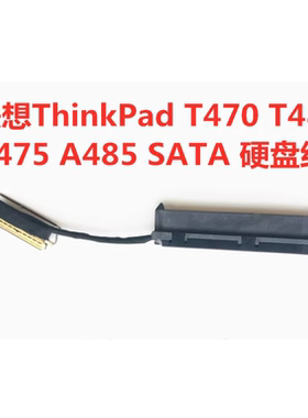 联想 T470 T480 A475 A485 SATA硬盘线接口连接排线 DC02C009L00