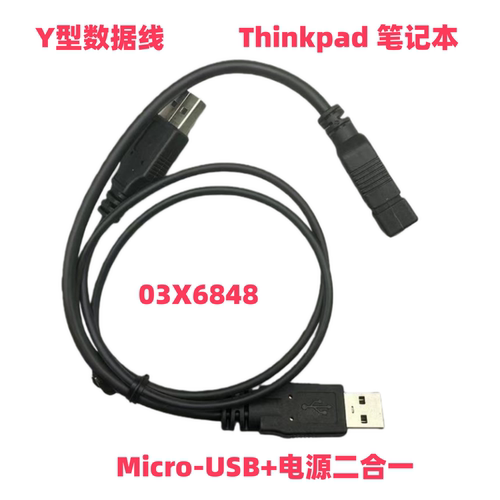 联想ThinkPadY型Micro-USB线