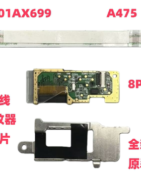 适用于 联想 A475 指纹器模块 排线 压片 01AX699 8PIN 全新 原装