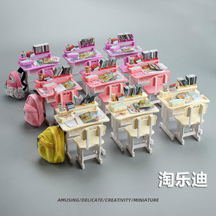 儿童迷你教室桌椅模型男女孩过家家微缩场景学习用品书包摆件玩具