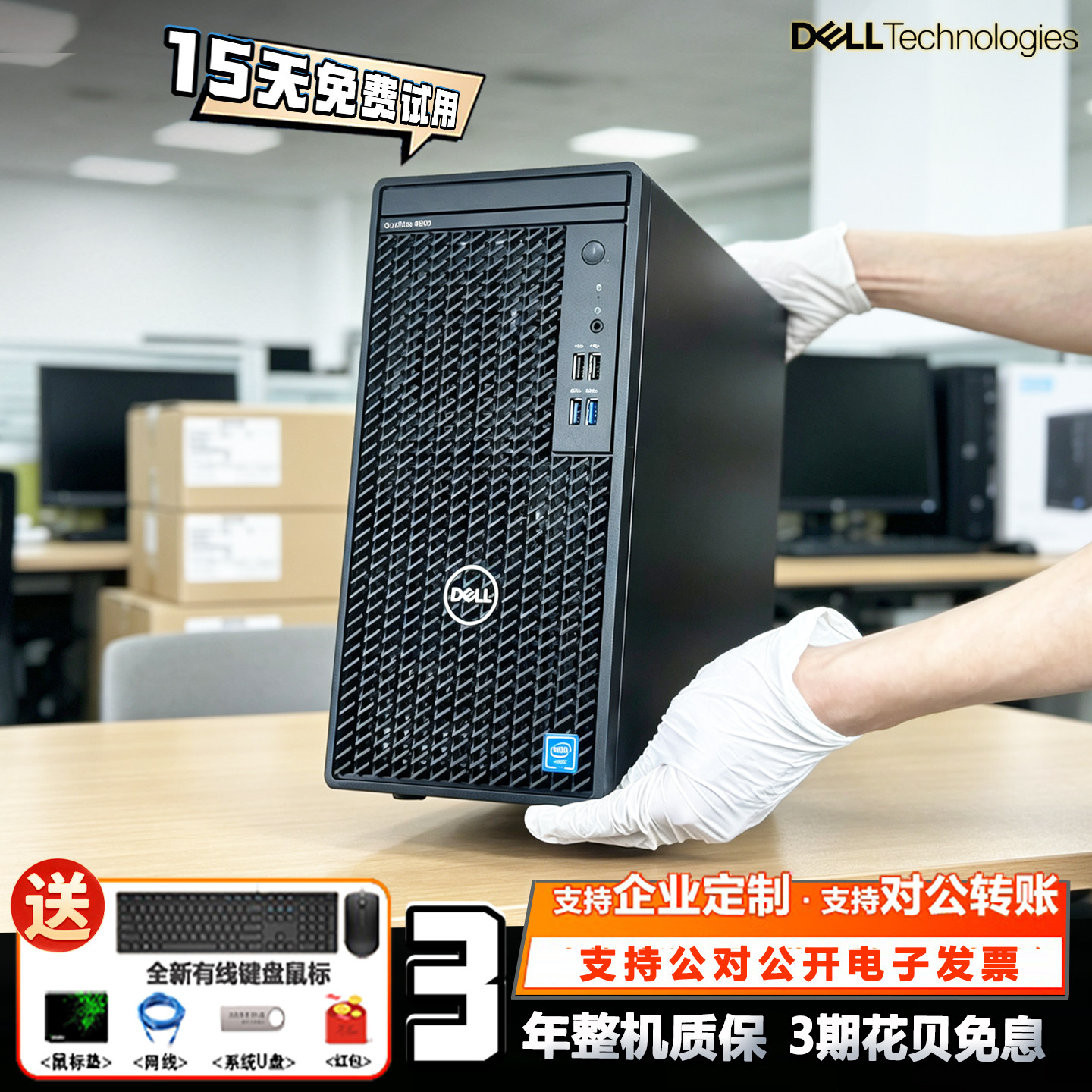Dell戴尔OptiFlex3080MT台式电脑商务I5I7处理器图形独立设计办公