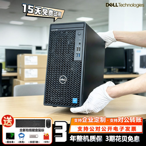 戴尔OptiPlex3080MT商用台式机