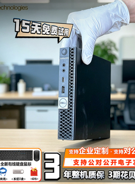 DELL戴尔7050MFF酷睿i3i5i7商用办公迷你mini主机台式电脑小主机