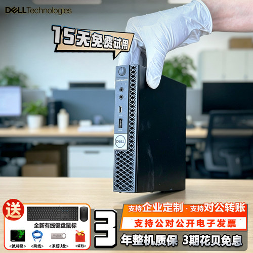 DELL戴尔迷你电脑主机