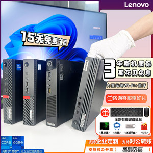 联想微型迷你台式机电脑ThinkCentre商用办公4K高清MINI小主机I5