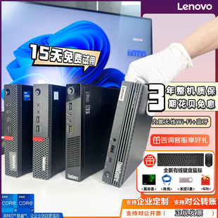 联想微型迷你台式 机电脑ThinkCentre商用办公4K高清MINI小主机I5