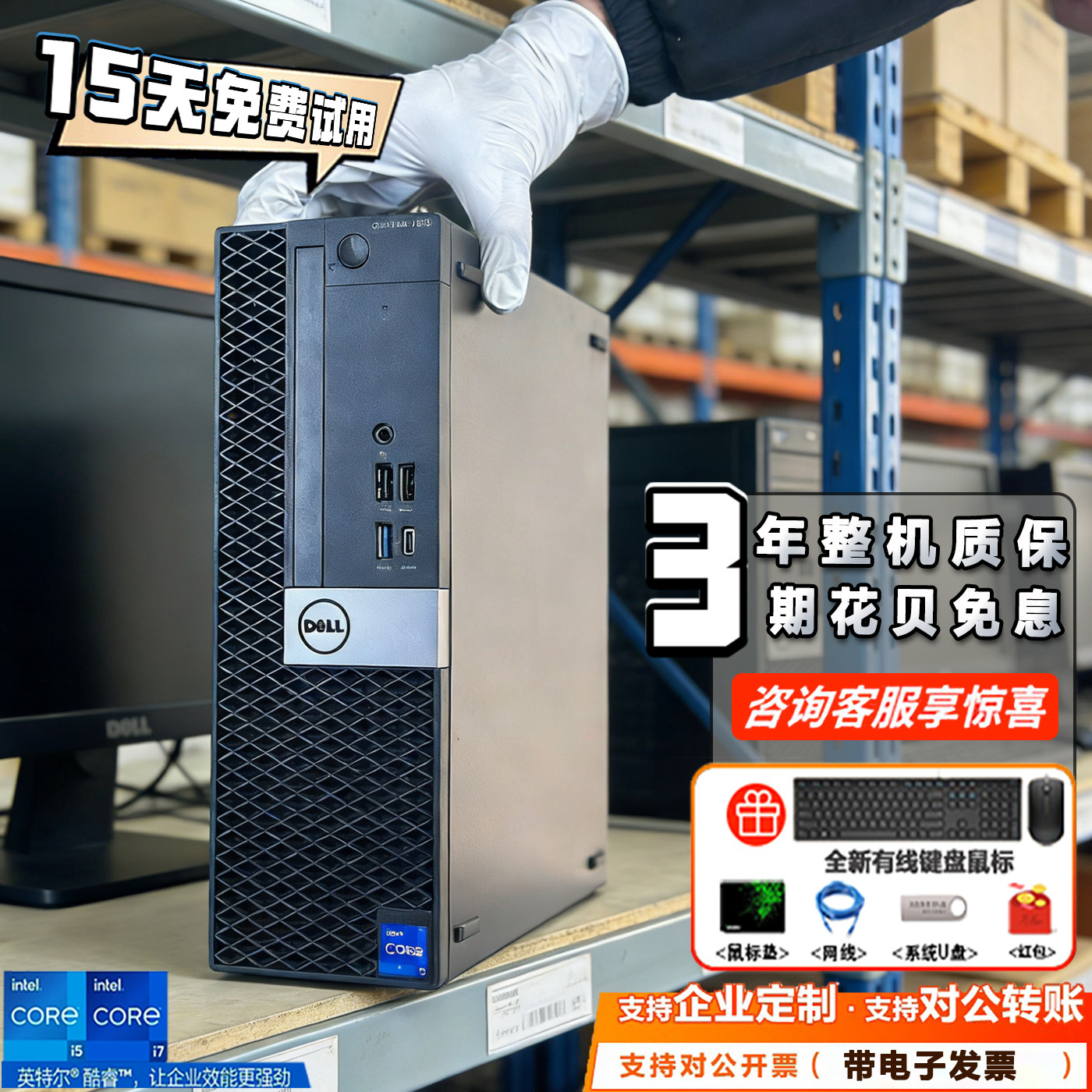 DELL戴尔台式电脑optiplex小主机办公客厅家庭用小机箱整机台式机