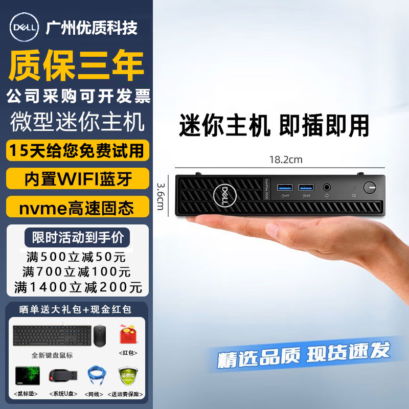 Dell戴尔迷你主机台式机电脑3080MFF办公i9游戏网课微型mini小型 品牌台机/品牌一体机/服务器 台式整机 原图主图