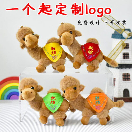 敦煌骆驼毛绒公仔钥匙扣定制LOGO