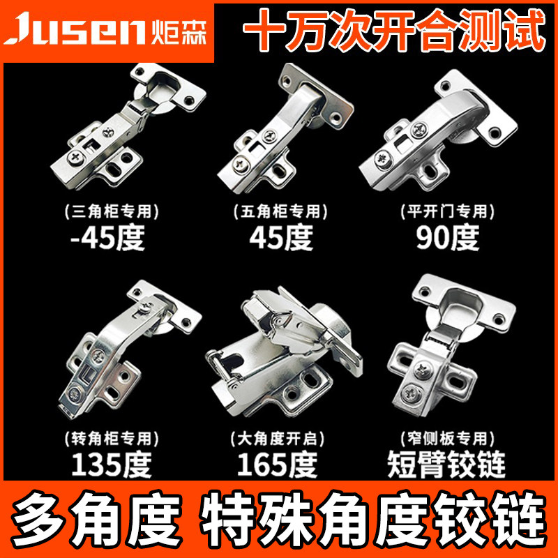 炬森180度175转角165大角度合页45斜角柜门135联动门木门特殊铰链图片