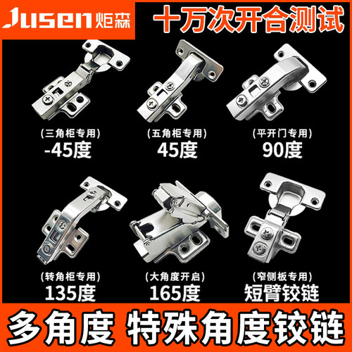 炬森180度175转角165大角度合页45斜角柜门135联动门木门特殊铰链