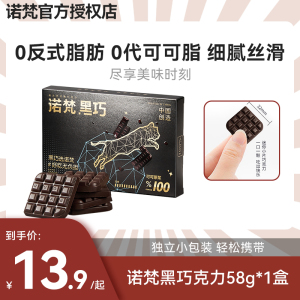 诺梵100%每日纯黑巧克力可可脂运动健身网红零食官方正品