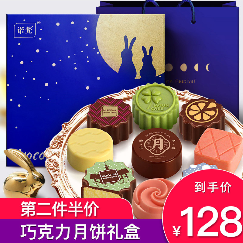 诺梵巧克力冰皮月饼中秋节礼盒装组合多口味广式送礼企业团购礼品