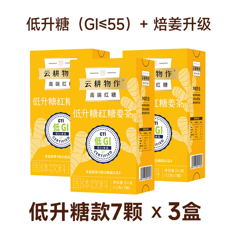 【直播】云耕物作低升糖红糖姜茶低GI7颗装84g经期大姨妈