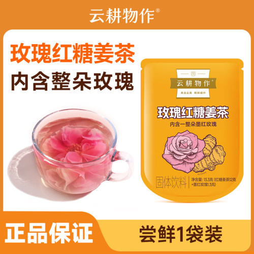 云耕物作玫瑰红糖姜茶