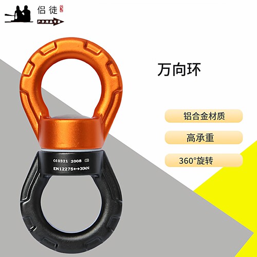 侣徒360°旋转瑜伽吊装连接环