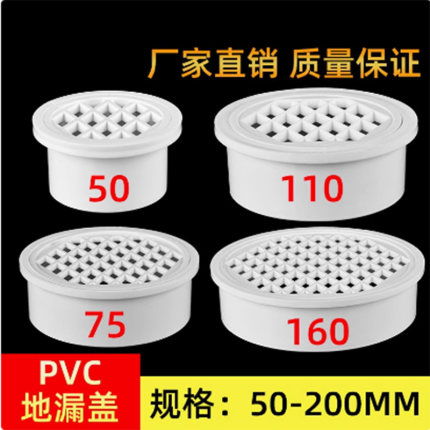 内插地漏简易直插地漏盖pvc5075110160内插式直落大排水漏通用