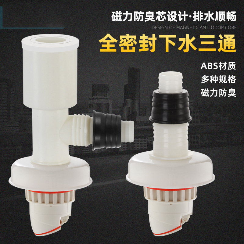 下水管三通洗衣机排水管型地漏接头防臭防溢水二合一下水道三头通
