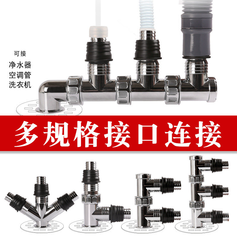 电镀款面盆洗衣机下水防臭接头