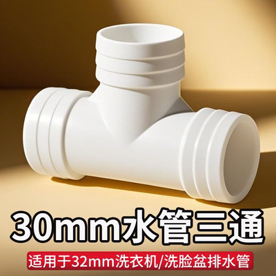 洗衣机面盆排水管接头二合一T型
