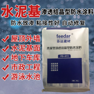 水泥基渗透结晶型防水涂料地下室内外墙混凝土水池补漏堵漏水修复