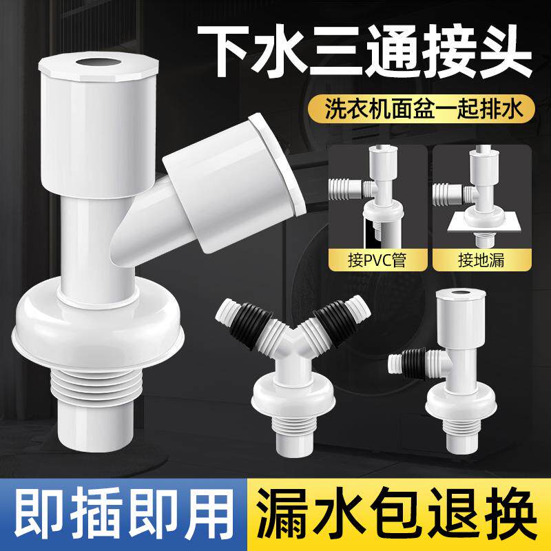洗衣机下水管三头通地漏二合一