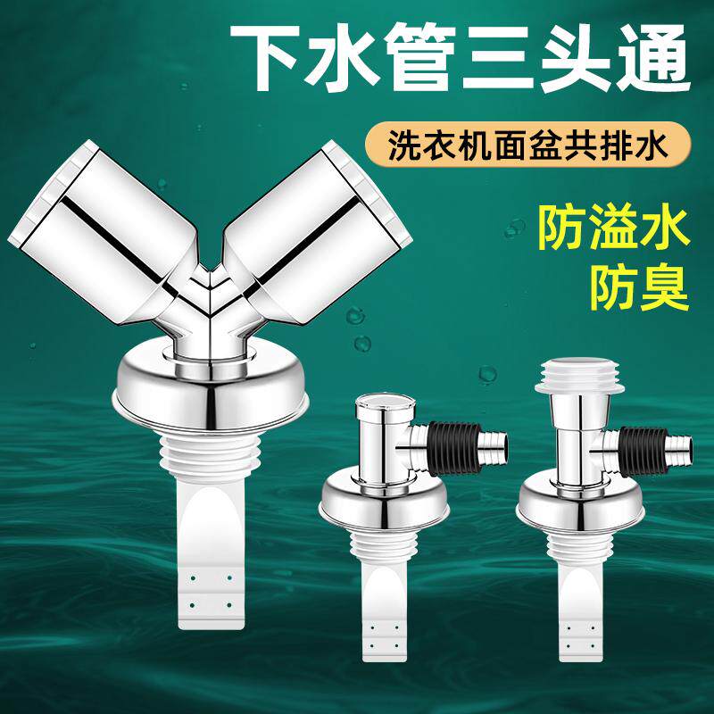 洗衣机下水管三头通专用地漏接头