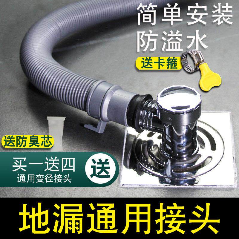 洗衣机下水管地漏接头防臭