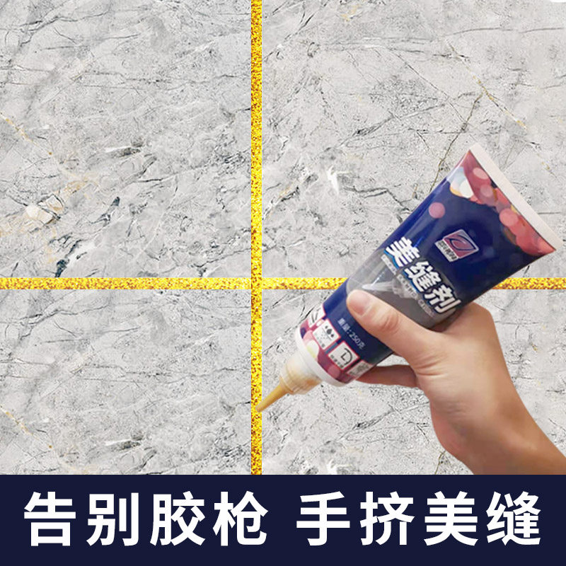美缝剂瓷砖地砖专用防水防霉家用