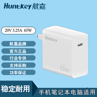 华为Typec 20V3.25A笔记本电源适用于苹果 Huntkey航嘉65W PD充电器