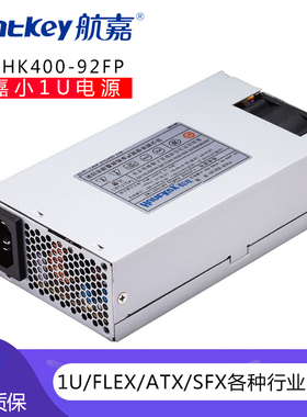 航嘉小1U电源HK400-92FP功率300W全新工业自助设备工控服务器电源