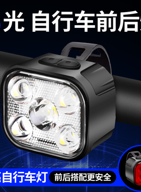 自行车灯前灯强光夜骑尾灯山地公路儿童单车USB充电防雨骑行装备