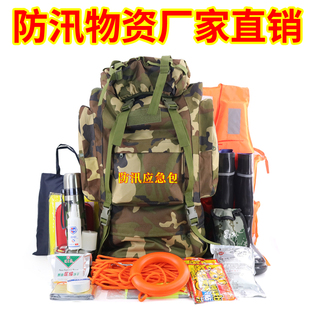 防汛应急救援包家庭应急物资储备包水灾防洪台风逃生防灾地震逃难