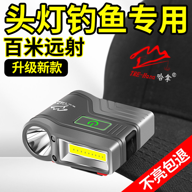 哈拿夜钓头灯钓鱼专用感应帽夹帽檐帽子灯强光充电超亮头戴式上饵