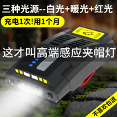 夜钓头灯钓鱼专用充电感应帽夹灯强光超亮LED感应帽檐头戴式 上饵