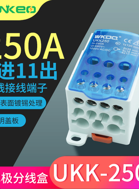 UKK250A导轨式一进多出接线端子排分线盒万能电线连接器明装接线