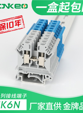 UK6N纯铜件导轨式电压接线端子排6MM平方阻燃不滑丝多种颜色可选